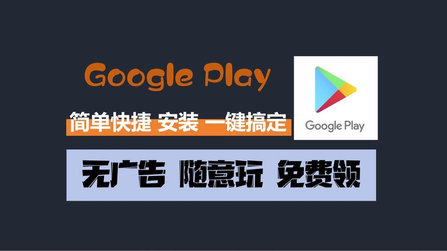 谷歌play商店官网,谷歌商店google play官网