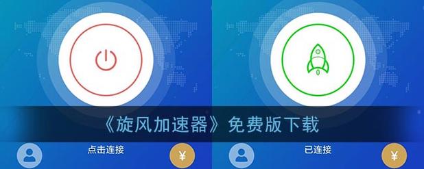 旋风加速免费永久官网,旋风加速app官网下载地址