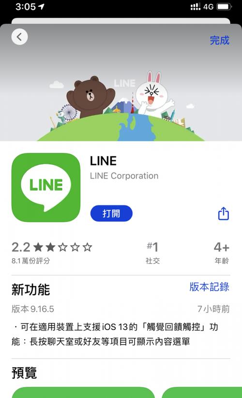 line安卓版7,line 安卓安装包