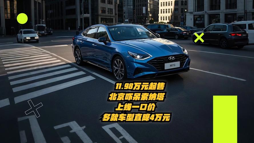 索纳塔最新优惠,索纳塔最新优惠政策