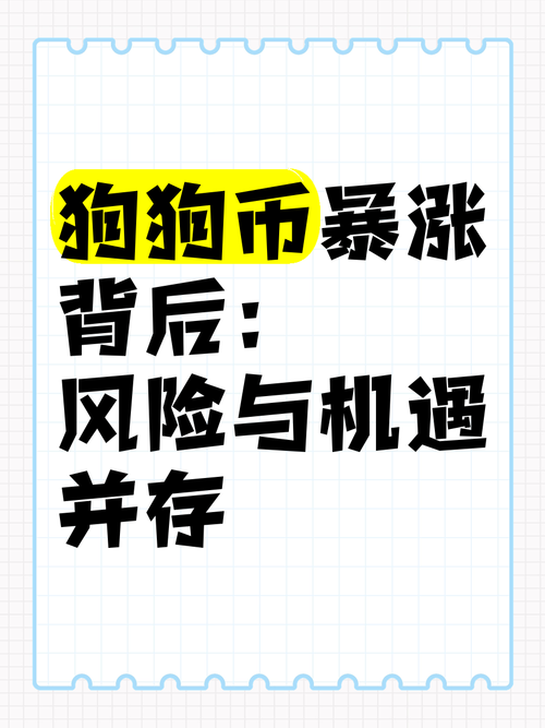 狗狗币突然涨到500元一枚了,狗狗币突然涨到500元一枚了怎么回事