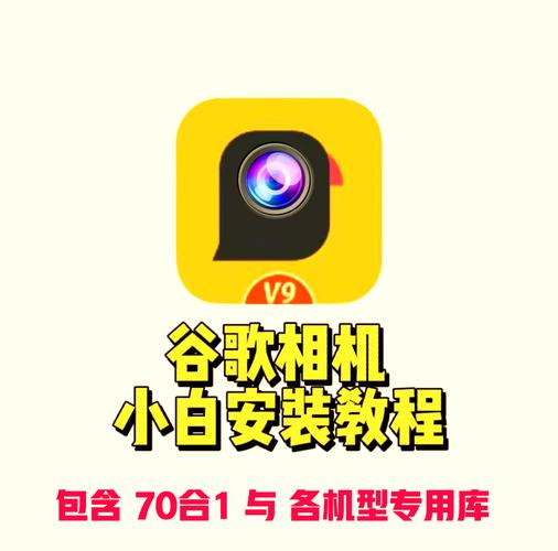 谷歌相机,谷歌相机app官方下载