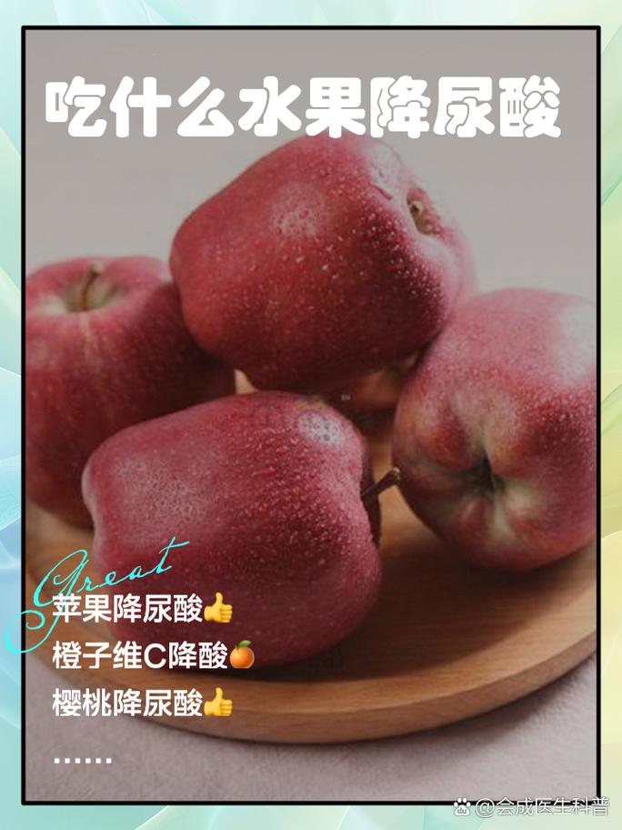 什么是尿酸的克星,尿酸的克星六种水果