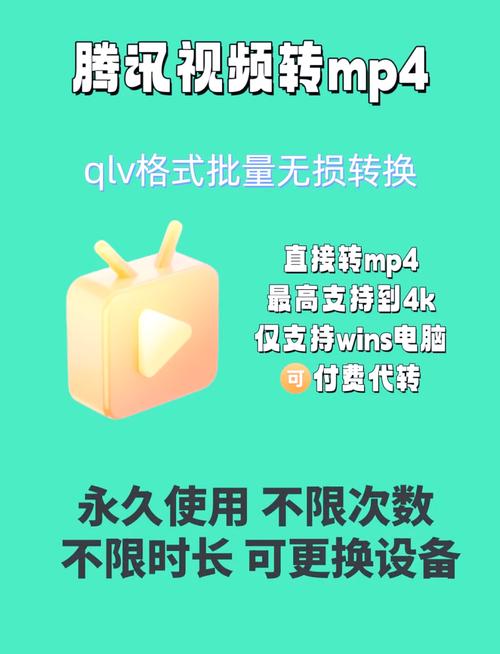 视频怎么转换成mp4格式,腾讯视频怎么转换成mp4格式