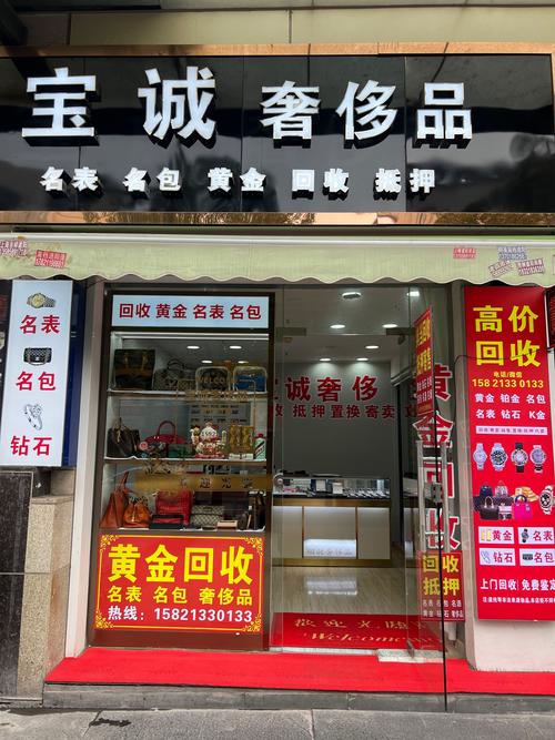 黄金回收,黄金回收店附近店铺
