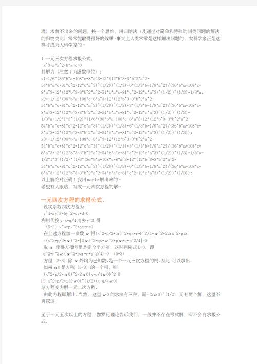 一元三次方程公式大全,一元三次方程求解公式过程