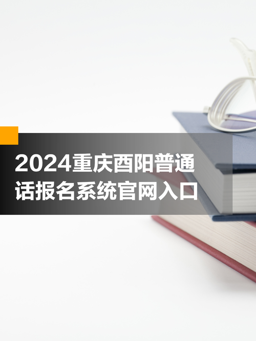 普通话考试报名入口官网,国家普通话报考官网报名入口
