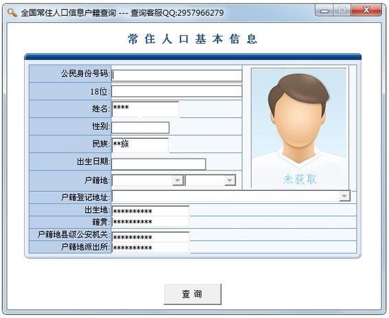 关于扒户籍软件苹果的信息