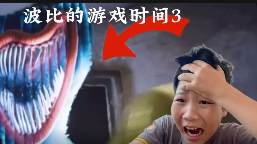 波比的游戏时间,波比的游戏时间第三章攻略