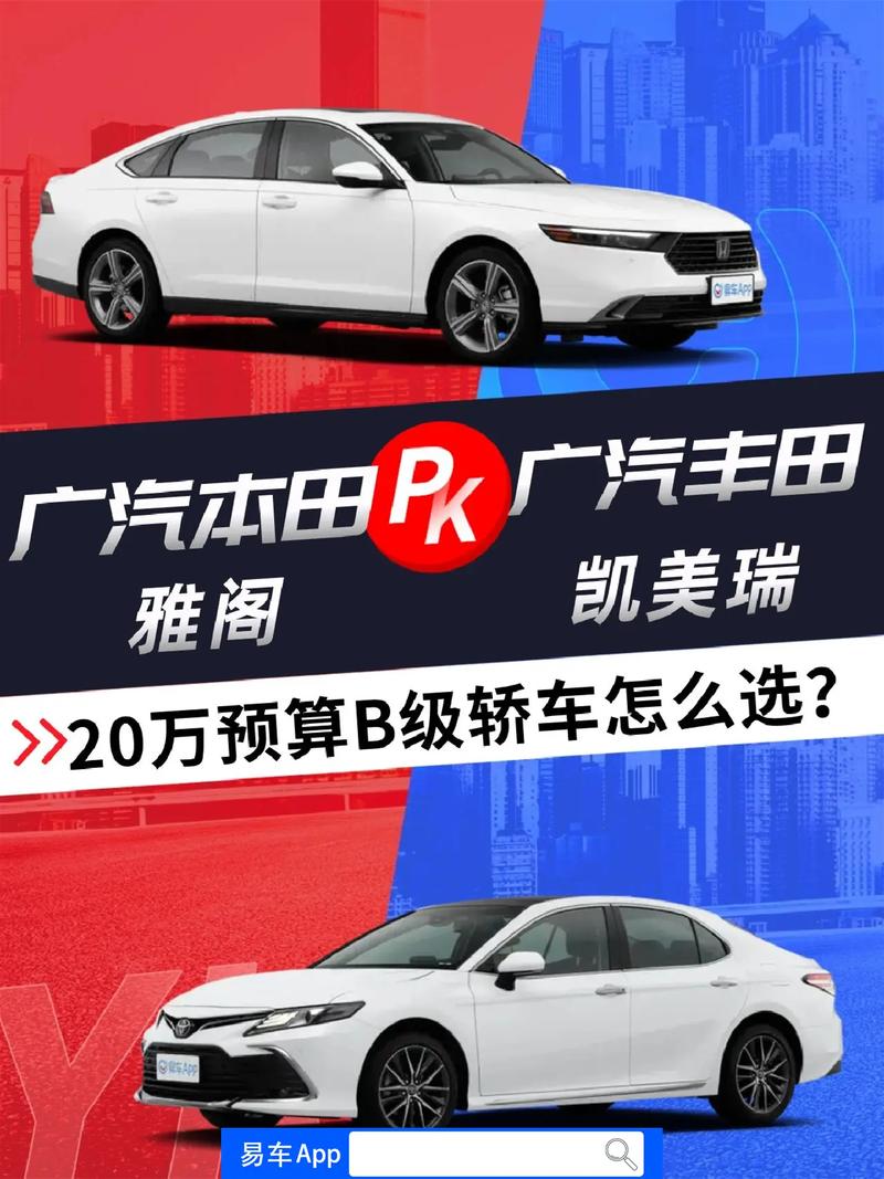 家用凯美瑞还是雅阁好,凯美瑞跟雅阁哪个更适合家庭