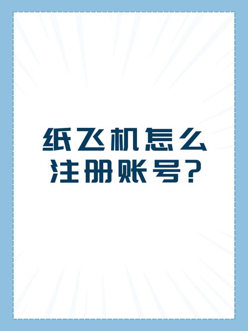 飞机安卓下载注册教程,飞机安卓下载注册教程视频