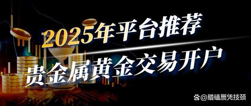 黄金,黄金开户交易