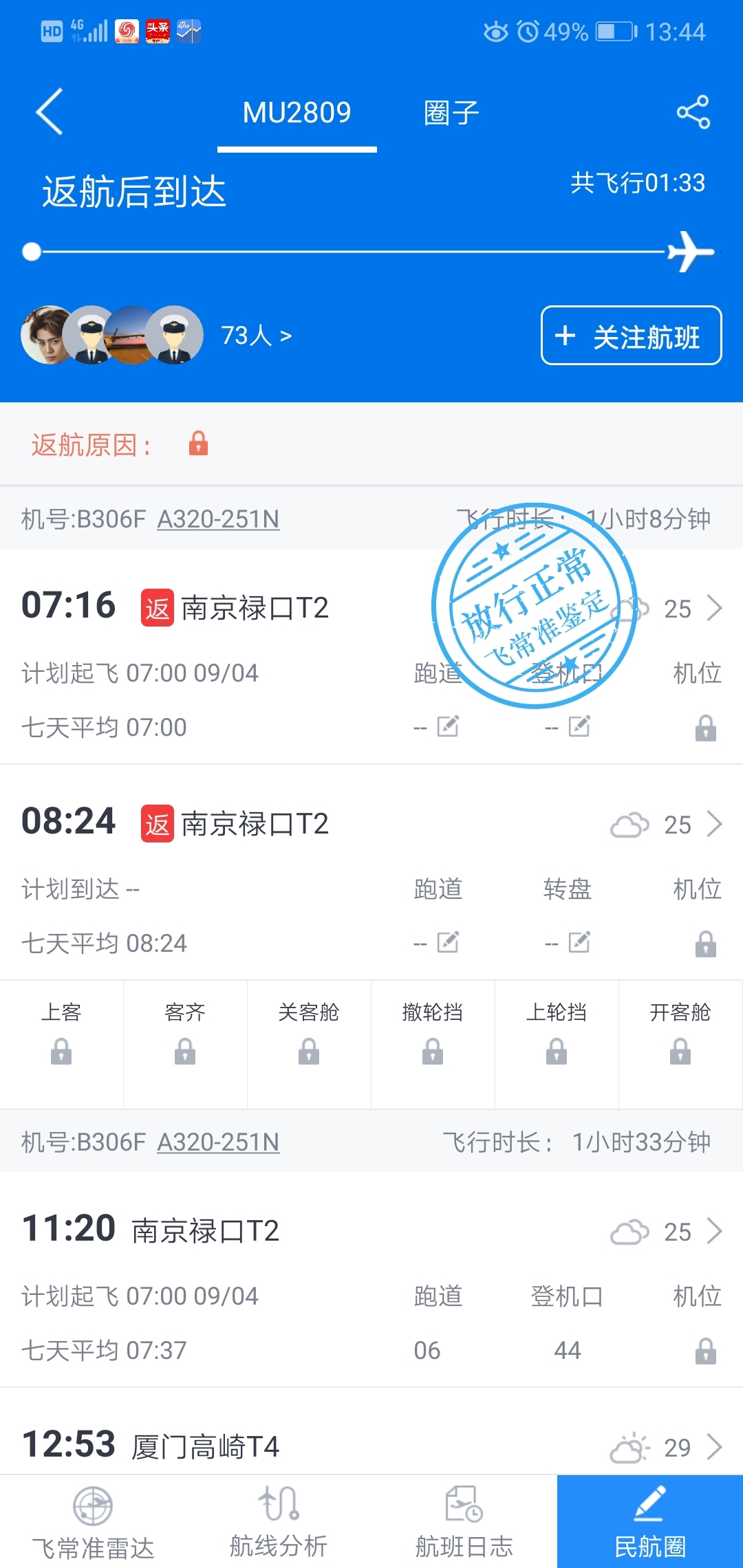 飞机聊天软件中文版v1-飞机聊天软件中文版下载苹果