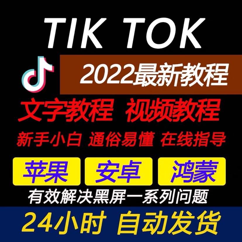 安卓下载tiktok教程-安卓tik tok怎么下载