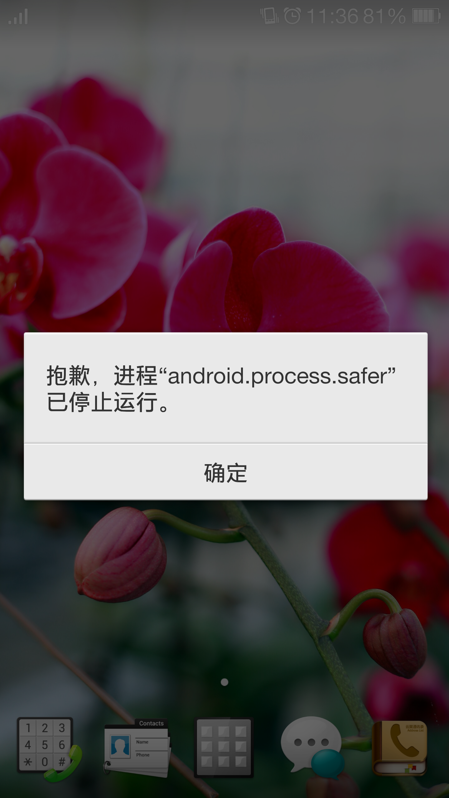 telecomm已停止运行怎么处理-手机的telecomm不运行了怎么办?