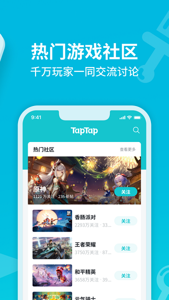 taptap下载-taptap下载官网安卓