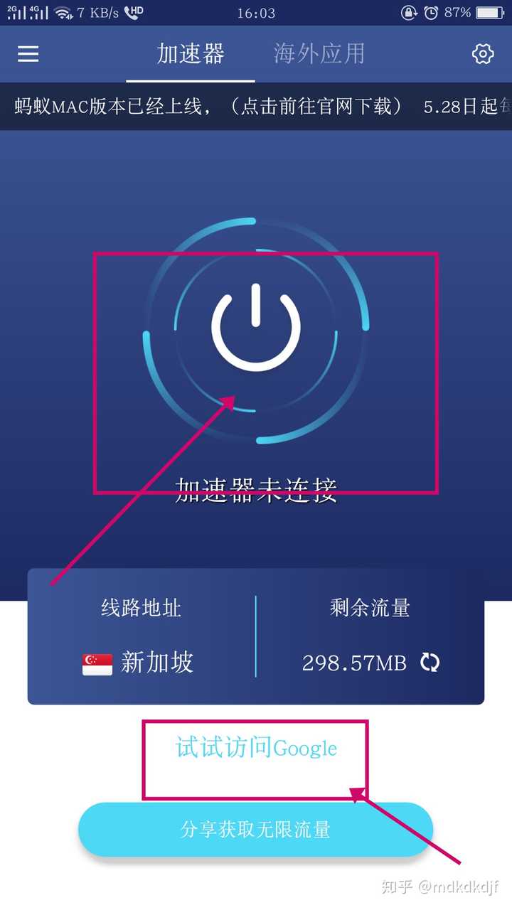 纸飞机用什么加速器好-纸飞机聊天软件用什么加速器