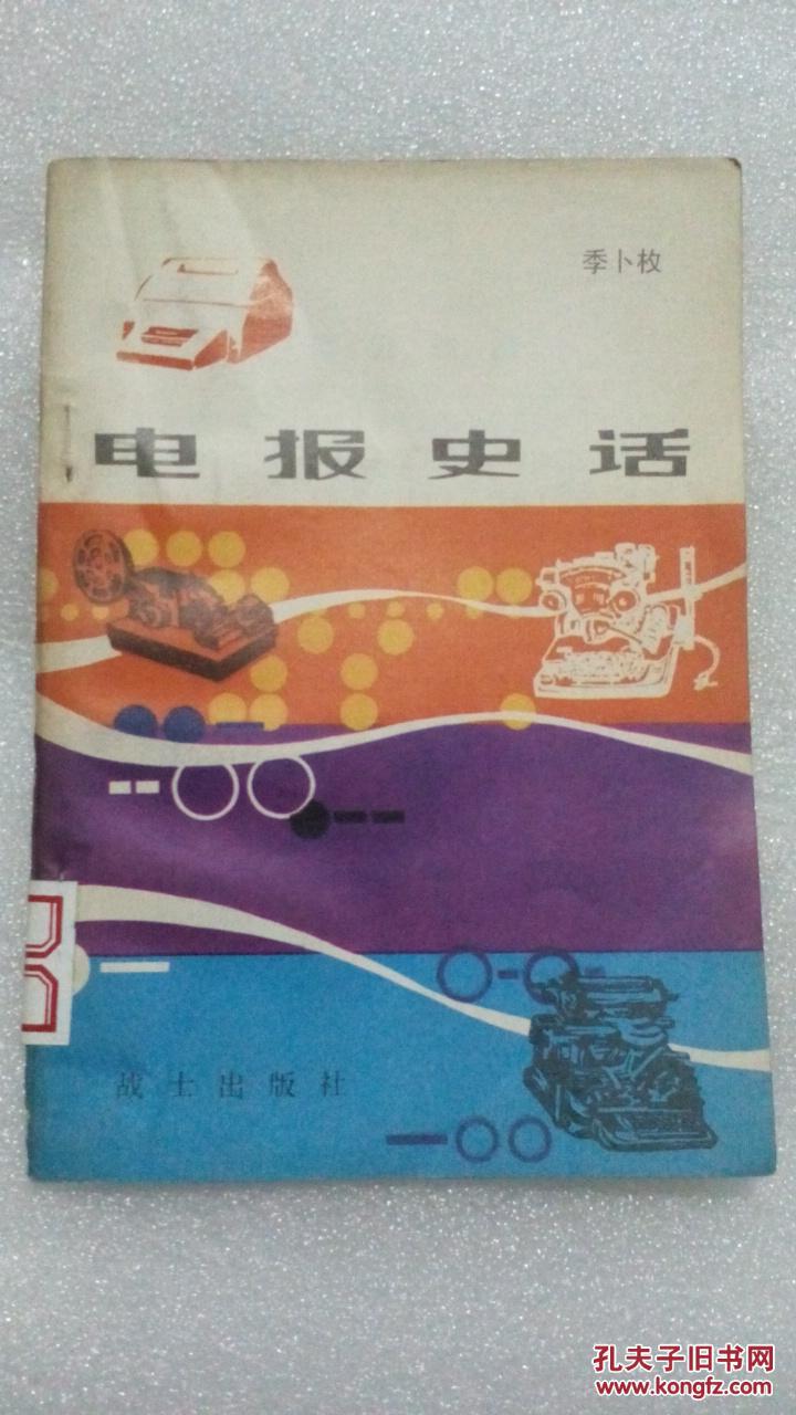 网上说的电报是什么-网上说的电报是什么意思