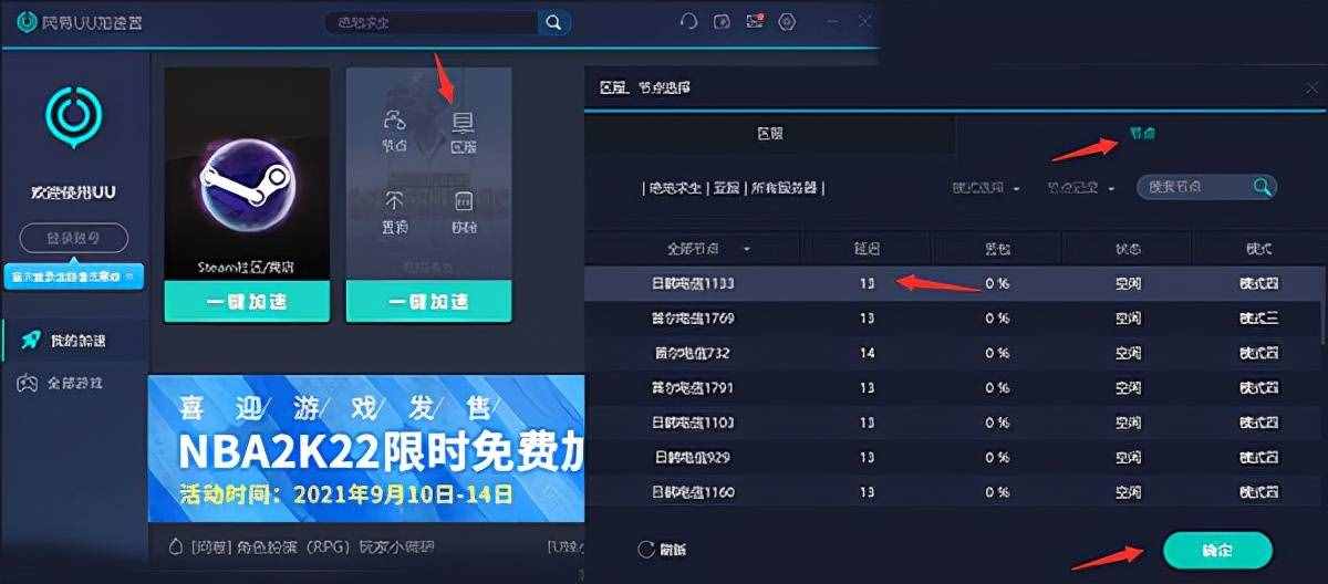 uu加速器-uu加速器手机版给switch加速