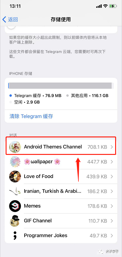 telegeram怎么清除-telegram怎么解除双向