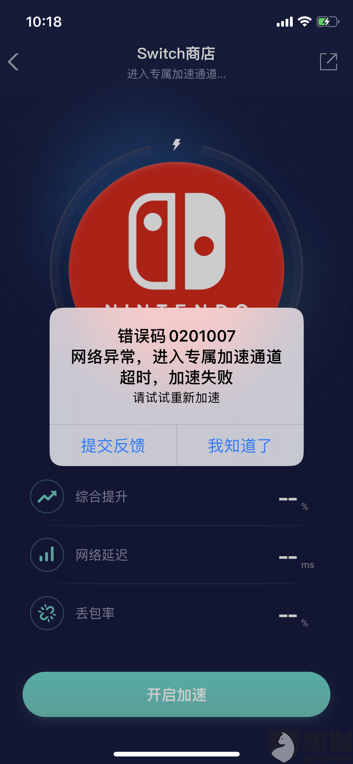 飞机下载聊天软件加速器-飞机下载聊天软件加速器安卓