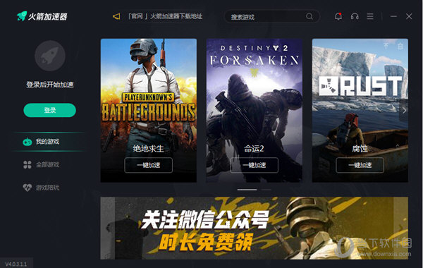 火箭加速器vip版-火箭加速器vip版官网