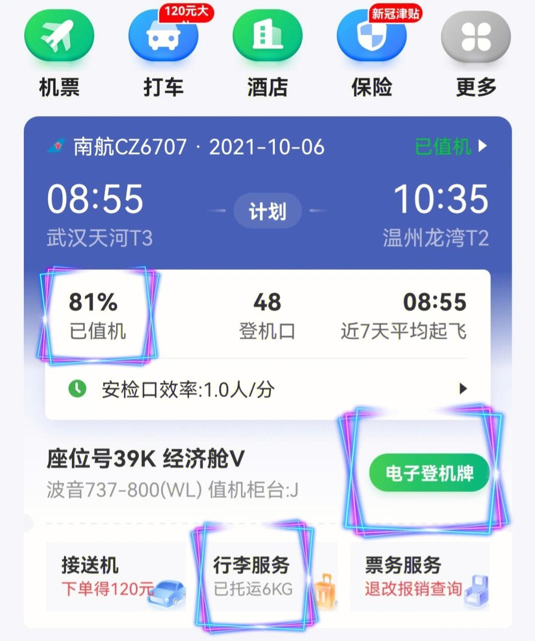 飞机软件-飞机软件是什么赚钱路子