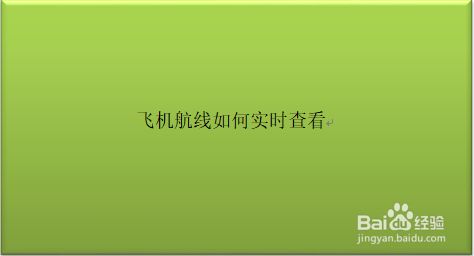 飞机软件-飞机软件是什么赚钱路子