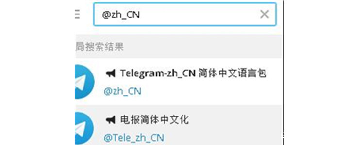 telegeram中文搜索-telegeram中文安装包