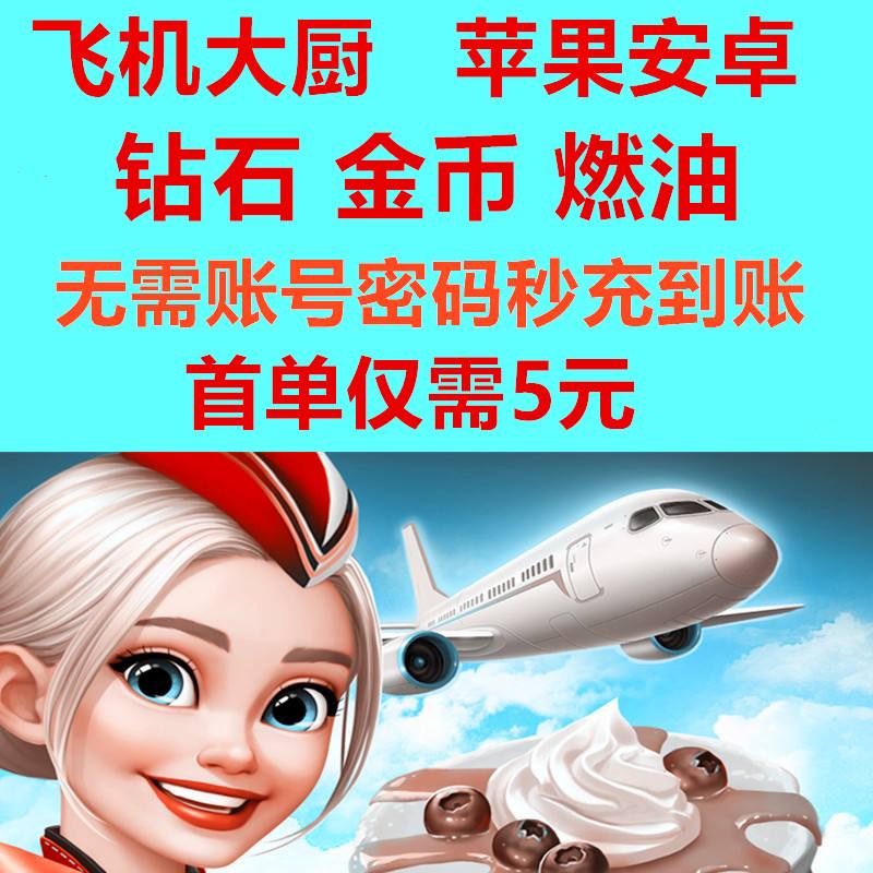 安卓手机怎么下载飞机大厨-安卓手机怎么下载飞机大厨模拟器