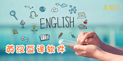 英汉互译翻译-英汉互译翻译在线翻译句子