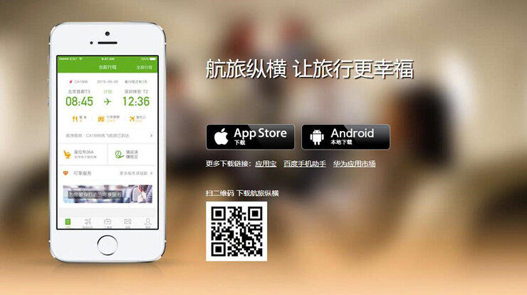 飞机app下载-飞机app下载中文版