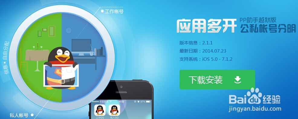 pp助手苹果下载-pp助手苹果下载安装包