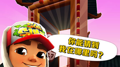 taptao下载,地铁跑酷-taptao下载地铁跑酷破解版