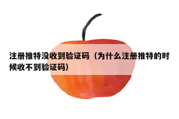收不到电报验证短信-电报接收不到短信验证