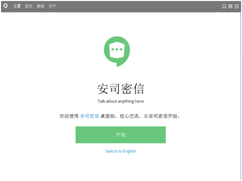 国外加密聊天工具-国外加密聊天工具下载