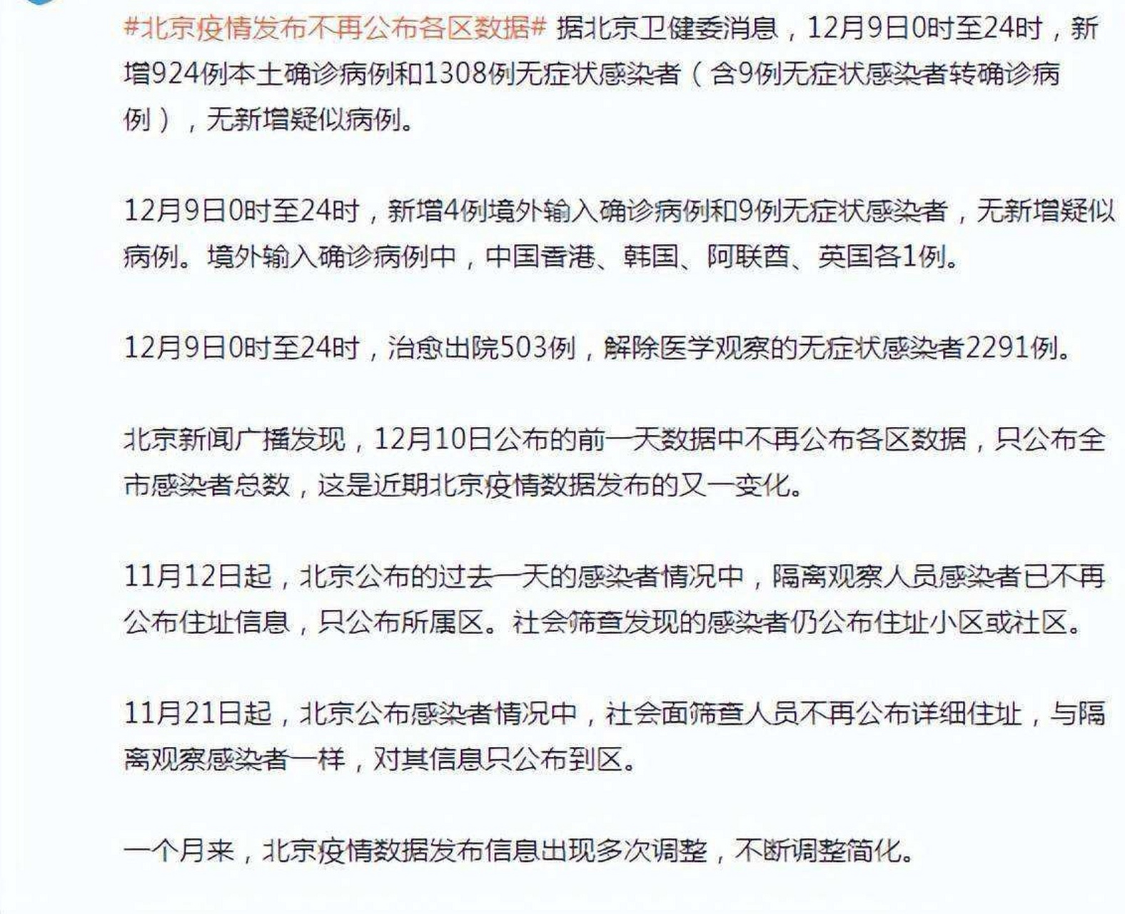 官方:不再发布每日疫情信息-官方不再发布每日疫情信息的原因