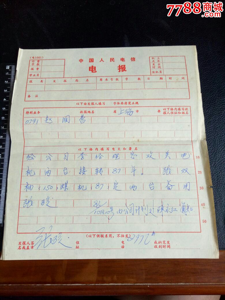 电报的简单介绍