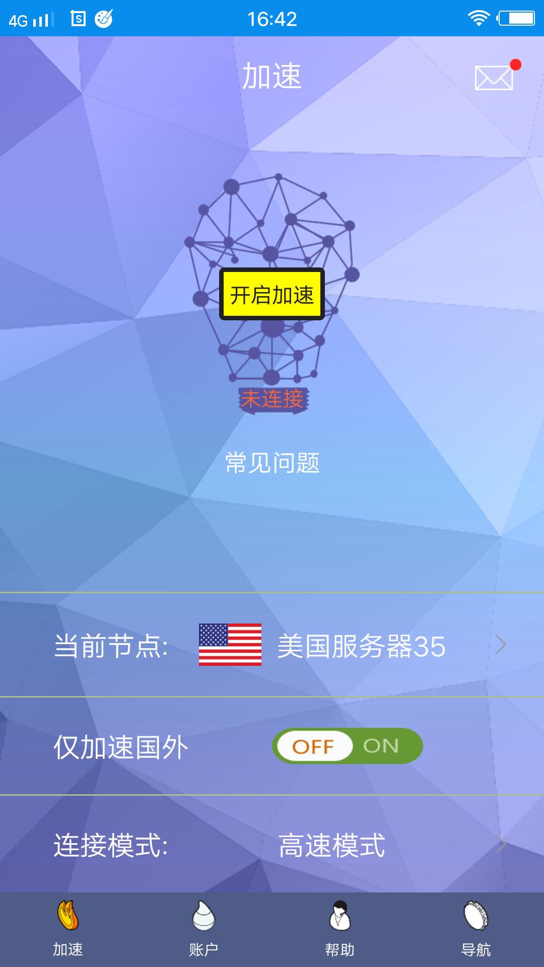 加速器-加速器外网