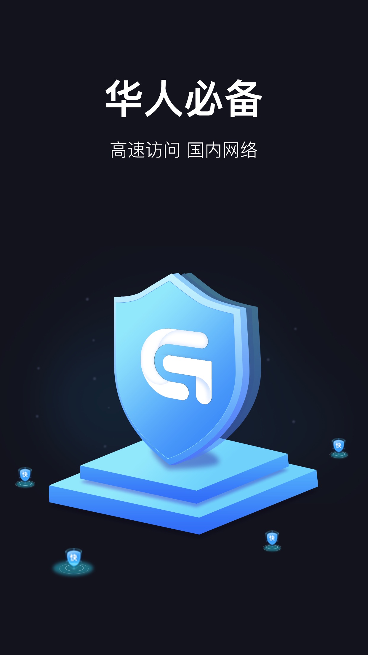 加速器海外免费-网络加速器海外免费
