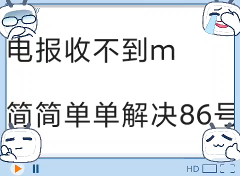 重装telegeram收不到短信的简单介绍