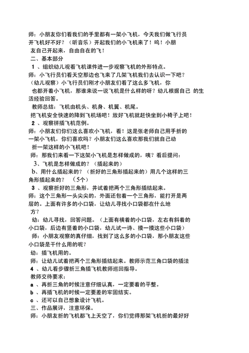 纸飞机导入教案-纸飞机教案及反思