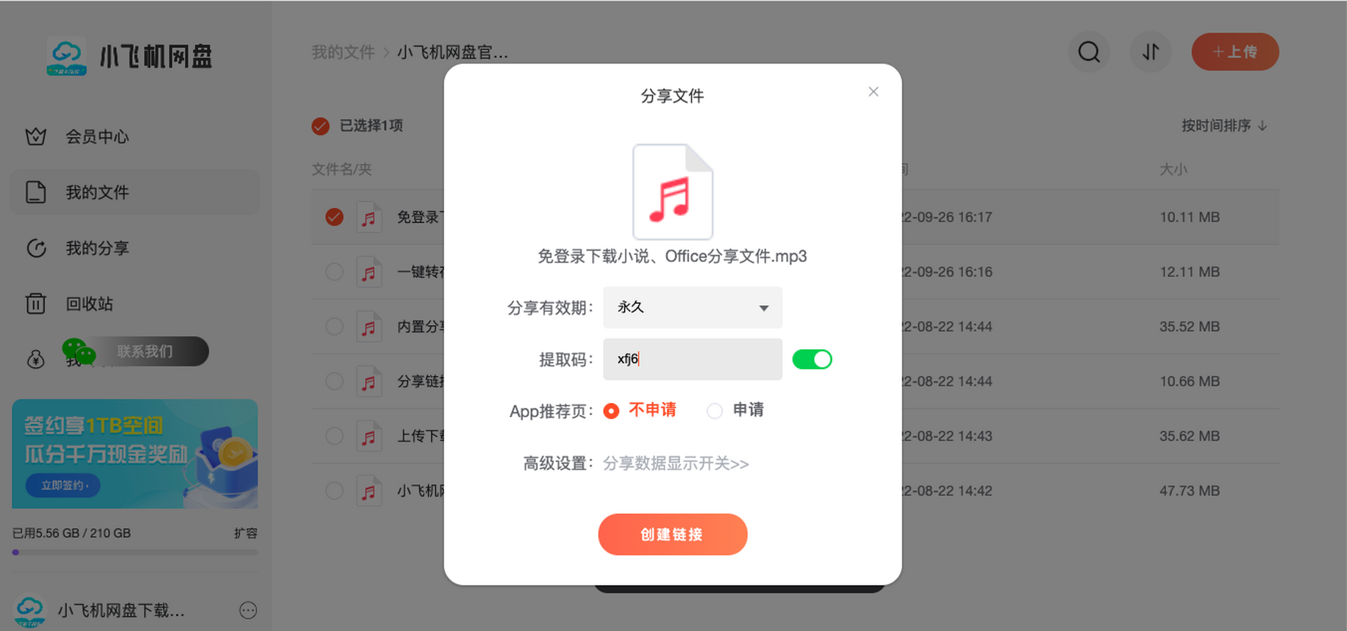 小飞机app-小飞机app怎么设置中文