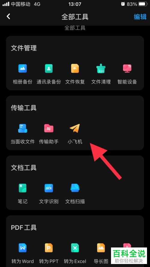 小飞机软件怎么设置中文版-小飞机软件怎么设置中文版本