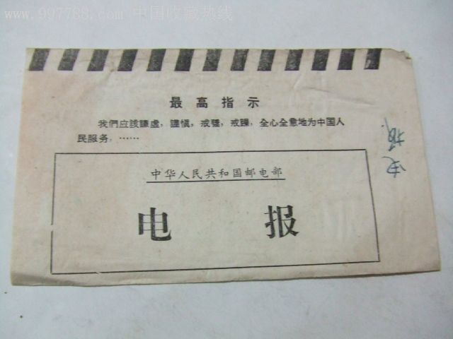 电报摘抄-电报50字