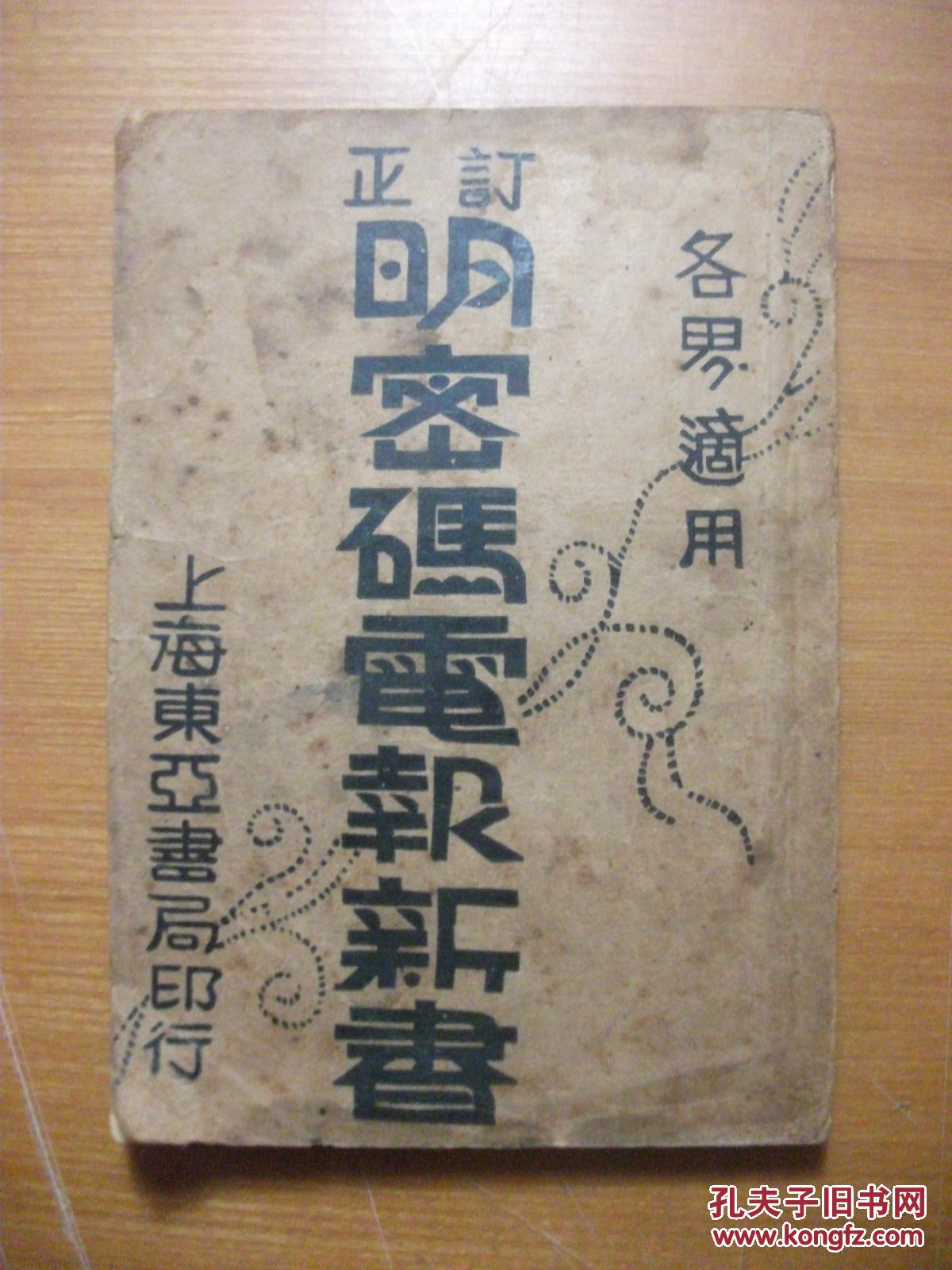 密码电报是什么-密码电报的重要性