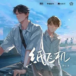 纸飞机歌曲-纸飞机歌曲儿童歌词
