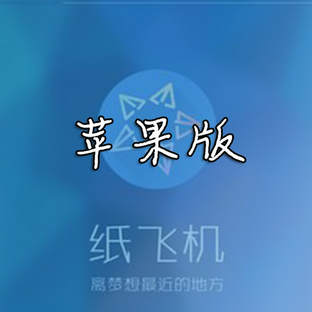 纸飞机的文件怎么下载-纸飞机的文件怎么下载到手机