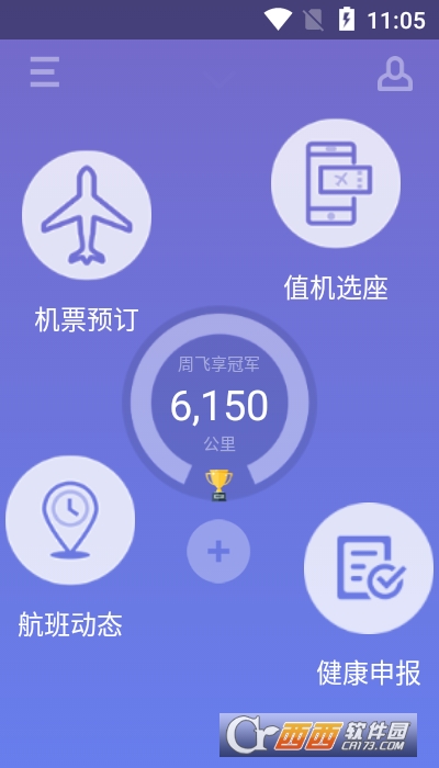 飞机app软件下载安卓-飞机app软件下载安卓版