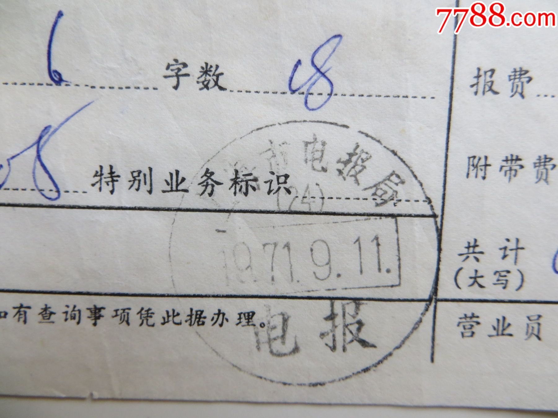 电报的报怎么写-电报的格式及范文